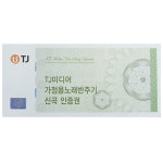 TJ미디어 태진 가정용 반주기 노래방기계 신곡업데이트 쿠폰 인증권 문자발송 : 사운드명가