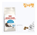 집사펫 - 로얄캐닌 롱헤어 2kg 사료/ 개봉 스티커 : 집사펫샵