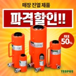 대진 유압 실린더 단동 TS 5020 50T 200mm : 동부테크툴