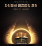 타임리셋 리프트업 크림 하이리빙화장품 : 하이리빙콜