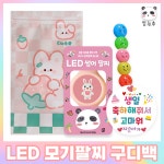 어린이집 생일 답례품 단체 선물 구디백 포장 유치원 여름 완포장 스티커 믿추 LED썸머팔찌 : 믿추
