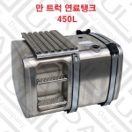 창대상사대형차부품 - 중랑구 면목로91길 22 | 만 트럭 부품 연료통 기름탱크 화물차 대형차 덤프TGA TGS TGX 8122015828 : 다울상사
