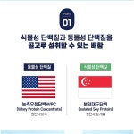 한미양행 프로틴 식물성 동물성 단백질 산양유 초유 분말 콜라겐 농축유청 분리대두 280g : 웰빙팁