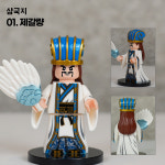 삼국지 촉나라 9종 세트 중국레고 미니피규어 커스텀 호환블럭 미니블럭 유비 관우 장비 조운 제갈량 미피 : 미니히어로