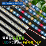 슈퍼팜 삼성 LM301H EVO 510mm 일반형 LED 식물등 백색광 (완제품) 성장재배 : 파인라이트