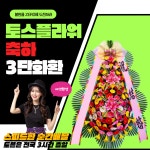 천안오페라웨딩홀 축하화환 결혼식장 근처 꽃집 : 화랑꽃배달