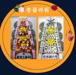 부산 두구동 영락공원 장례식장 화환 영락공원 당일 꽃배달 꽃배송 : 쏭플라워 무료꽃배달