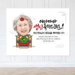 중전 마마 부모님 생신 환갑 팔순 구순 파티 상차림 이벤트 맞춤 대형 현수막 제작 013 : 디자인파티