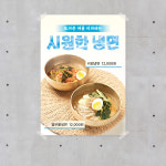 P0112)A4 냉면 비빔냉면 식당 음식점 포스터 POP 디자인 출력 : 채울실사출력소