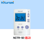 [귀뚜라미] 보일러 온도조절기 NCTR-50 (중고) : 보일러다나와