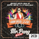 2CD 7080 신나는 고고장 디스코 미스터팡 : 멜로디음악
