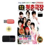 USB+효도라디오 신나는 트로트 관광디스코 청춘극장 [영상] : 멜로디음악