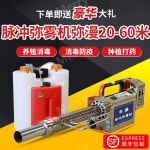 연막소독기 살충소독기 방역기 살포기 농장 산업용 01.120K티타늄이중관 : MerryMarket