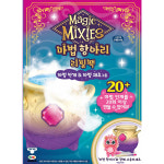 [미미월드] 매직믹시스 마법 항아리 본품 신기한 요술램프 인형 놀이 장난감 완구 : 비욘드커먼센스