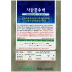 자랑꿀 수박씨앗 50립 수박씨 종자 : 씨앗을 부탁해