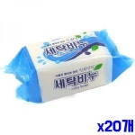 (SM)깨끗한 고형 세탁비누 400g x20개 : 진솔건강주식회사