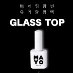 마요 글래스탑젤 논와이프탑젤 10ml : 네일재료쇼핑몰네일아이