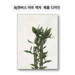 Bj 캔버스 아트 액자 AT978503C 트로피컬 큰액자 70x50cm 작품 : Bj그림벽지