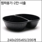 짬짜용기 2칸 200개 짬짜면 탕짜면 중화면용기2칸 짬짜면 : 이팩 일회용포장용기전문업체