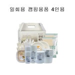 아이존 4인용 캠핑세트 일회용식기 수저세트 캠핑컵 : 깨끗한 주방용품