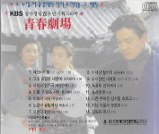[중고] (OST) 청춘극장 (KBS 공사창립 20주년 기획드라마 ) : 피트의 뮤직월드