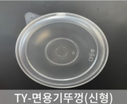 [초심푸드] TY-면용기뚜껑 (반투명)  1박스 400개(TY-소,중,대,호환) / : 유한회사 초지일관