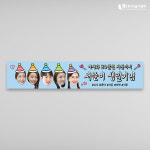 우정여행 현수막 파티 모임 팸 사진 플랜카드 민트 1500x300mm 주문제작 : 이음디엔피