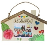 행복을담는 추억액자(5인용) 유치원 어린이집 가정의달 만들기 diy 키트 : 엄마표 핸드메이드 상품