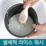 쌀세척 라이스워시 : 얄리얄리