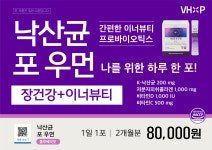 비타민하우스 K 낙산균 포 우먼 프로바이오틱스 저분자 피쉬 어린 콜라겐 추천 효능 : SUNNY팜