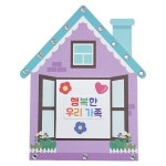 행복한 우리가족 북아트(4인용) 유치원 어린이집 가정의달 만들기 diy 키트 : 엄마표 핸드메이드 상품