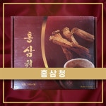 [특별가격] 금산인삼명가 홍삼청 300g 2병 : 굳프라이스