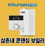 귀뚜라미콘덴싱보일러 거꾸로에코 L11-15H 콘덴싱 친환경 도시가스 보일러 설치 교체 : 그린공조설비