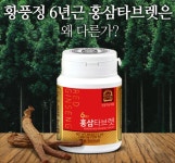 풍기천제명홍삼상주지점 | 홍삼타브렛 6년근홍삼 : 풍기토성인삼사