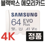 삼성 SD카드 카포스 CP440 CP500 CP600  블랙박스 메모리카드 64GB : memory