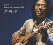 김광석 3집 - 은하수 (A) : 구아바뮤직