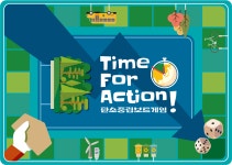탄소중립보드게임 Time for Action 대량 구매 : 만들자몽