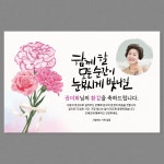 환갑 현수막 회갑 생신 잔치 플랜카드 카네이션 A95 네임 100x70cm : 가야애드