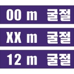굴절 미터 알림스티커(주문제작)60CMX15CM : 에덴티엠 스토어