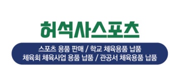 의왕 우X고 납품 결제창 : 허석사스포츠