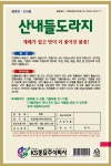 KS산내들도라지 5g : 모든농자재