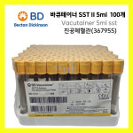 BD 진공채혈관 Vacutainer SST II Tube 5mL (367955) 100개 : 메디원