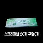 승진공업사 스크래퍼날 20개 구멍 3개 : ddd 도구
