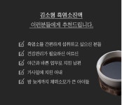 김소형 흑염소 진액 30포 : 새싹마루