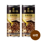 조지아 오리지널 캔커피 240ml x 60캔 SJ : 까사비나