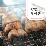 무항생제 양양 장어촌 극한직업장어 : 레이휘트니스몰