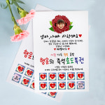 어버이날 카네이션 효도 복권 현금 용돈 카드 : 봉봉북스