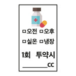 약국  통 라벨 방수 약국 시럽 1시트 56매, 1번 디자인 2cmx3.5cm : 스티커와 친구들