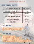 코이치 골절기 톱날 - 1980 (HBS330/FBS300) 미국산 정육 톱날 : 아람킹테크