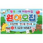 어린이집 원아모집현수막 유치원 유아모집현수막 플랜카드 제작 모음 150x90cm 03번 : 키즈나래디자인
